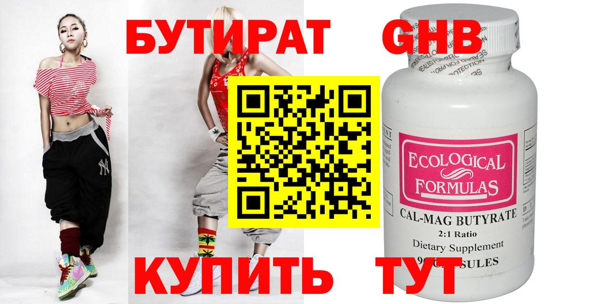 Бутират BDO Ялуторовск