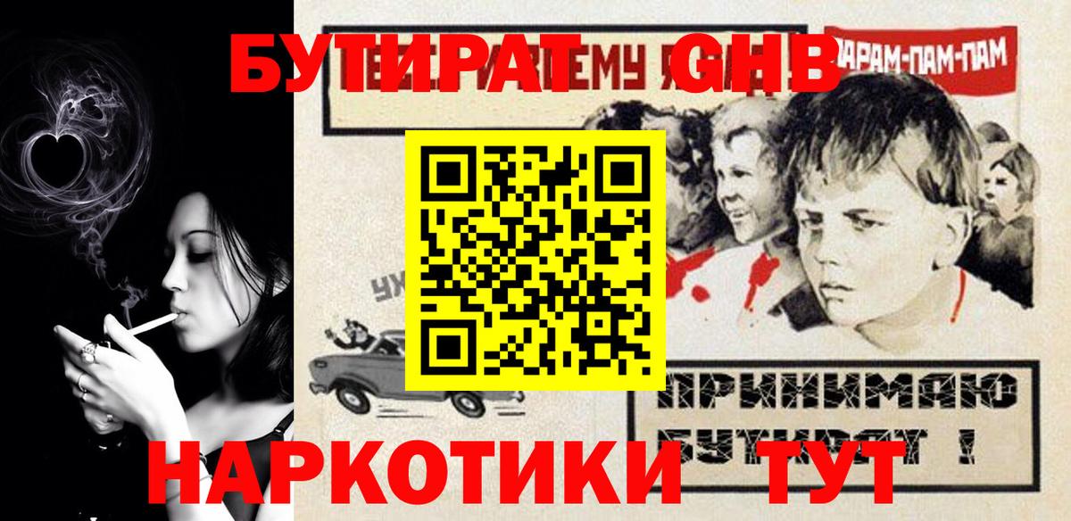 Бутират буратино Ялуторовск