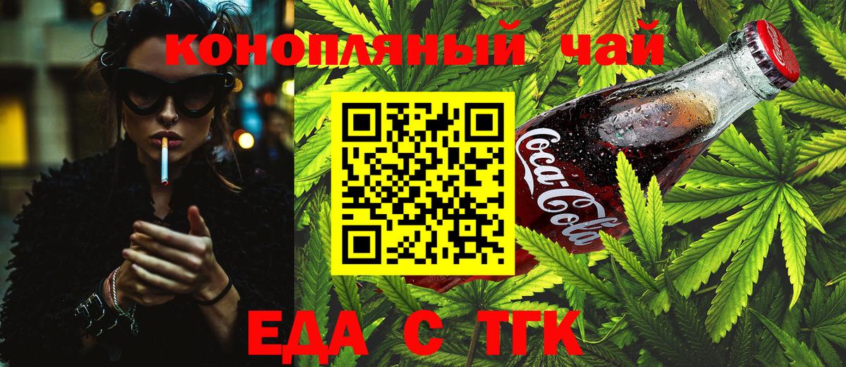 Еда ТГК марихуана  Вход с VPN  Ялуторовск 