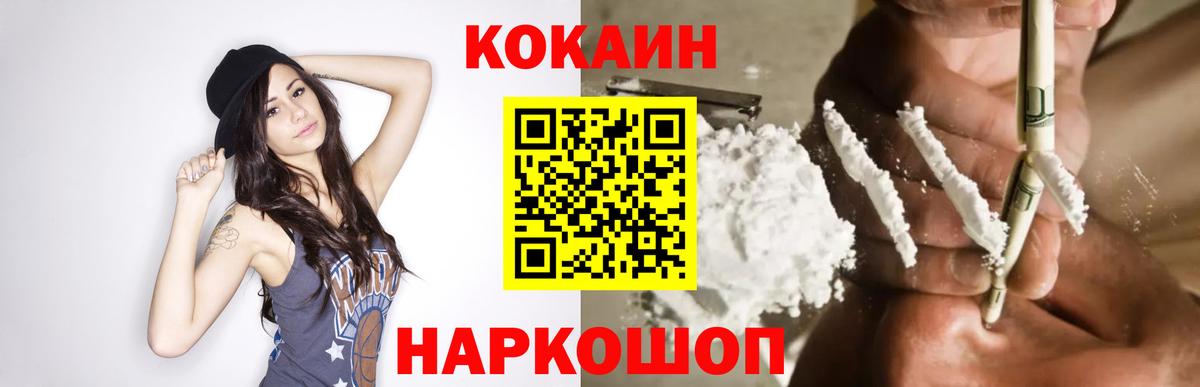 Кокаин VHQ Ялуторовск