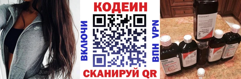 Кодеин напиток Lean (лин)  Ялуторовск 