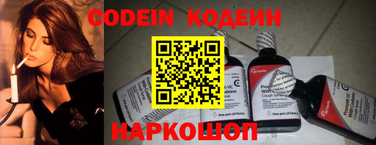 Codein напиток Lean (лин)  Кодеин Purple Drank  Вход с VPN  продажа наркотиков  Ялуторовск 