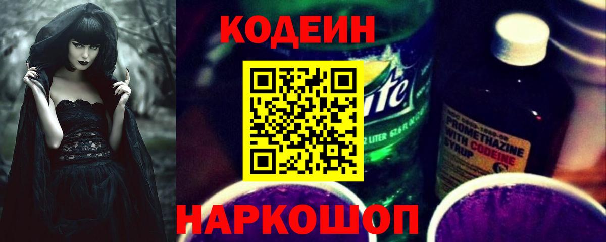 Кодеиновый сироп Lean Purple Drank Ялуторовск