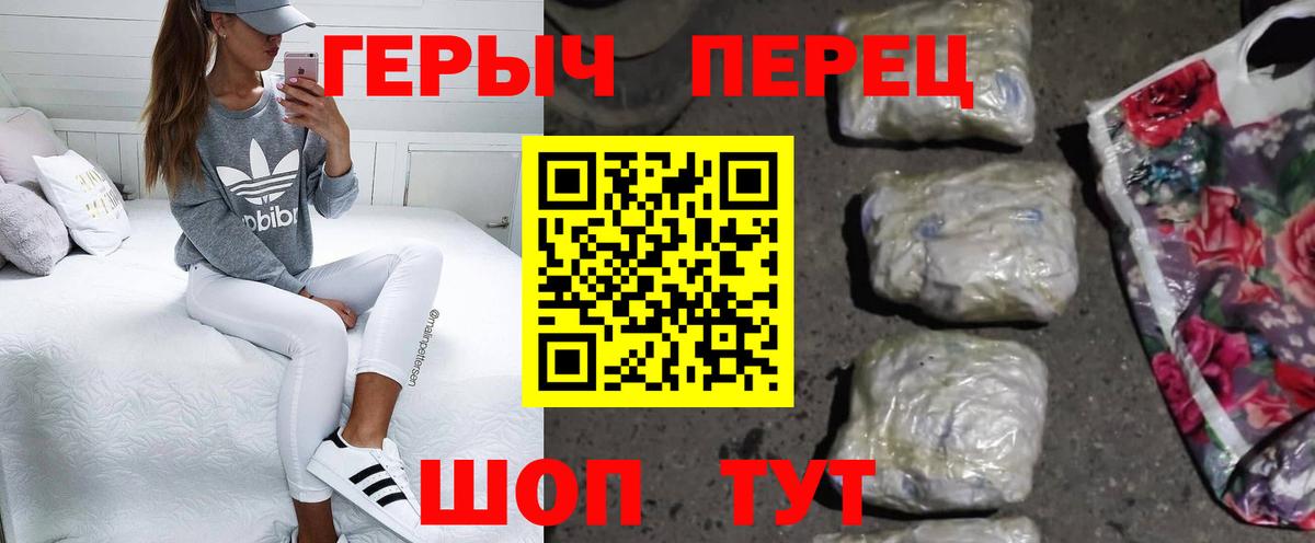 Героин герыч  Ялуторовск 