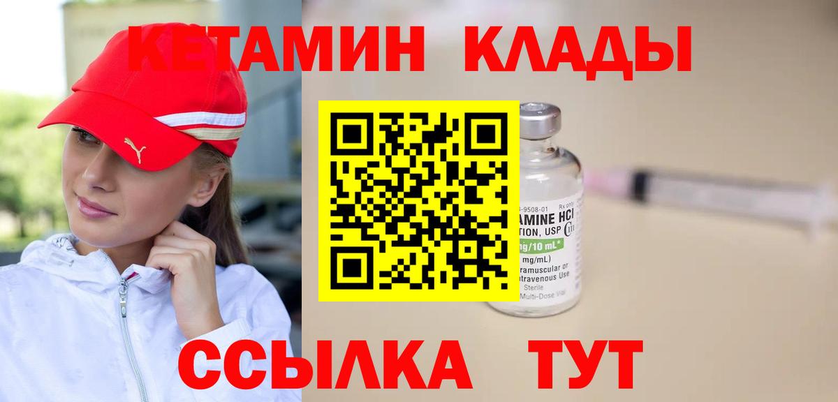 Кетамин ketamine Ялуторовск