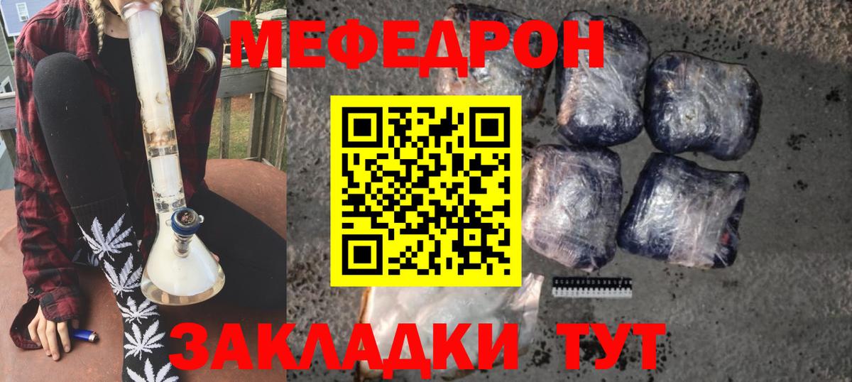 Мефедрон мука Ялуторовск