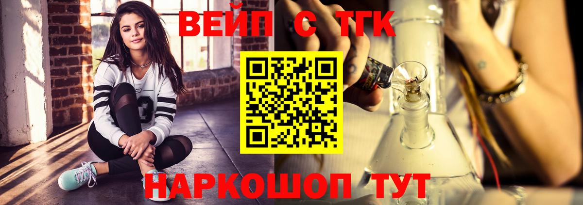 Дистиллят ТГК концентрат  Ялуторовск  ТГК вейп 