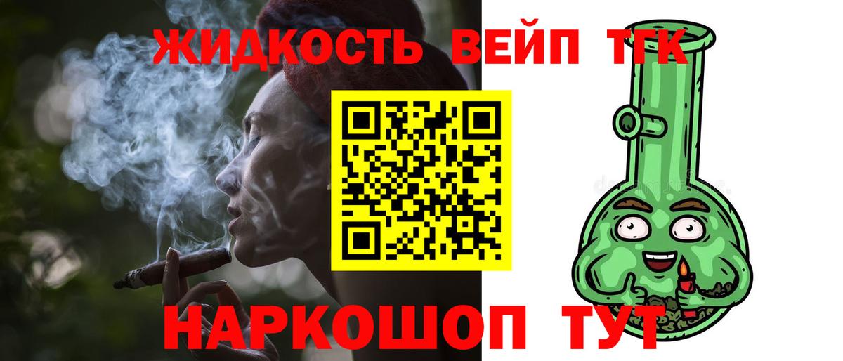 Дистиллят ТГК концентрат  Вход с VPN  Ялуторовск  Дистиллят ТГК вейп с тгк 